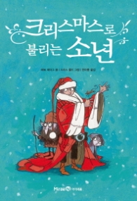 크리스마스로 불리는 소년